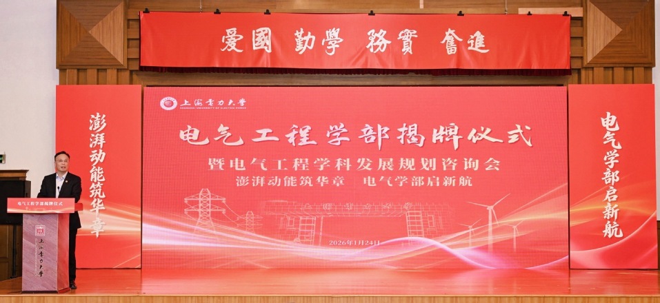 电气工程学部举行揭牌仪式 电气工程学部举行揭牌仪式