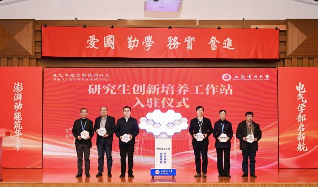 电气工程学部举行揭牌仪式 电气工程学部举行揭牌仪式