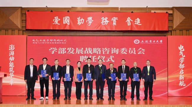 电气工程学部举行揭牌仪式 电气工程学部举行揭牌仪式