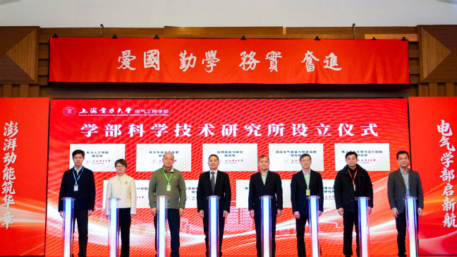 电气工程学部举行揭牌仪式 电气工程学部举行揭牌仪式