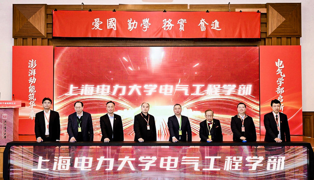 电气工程学部举行揭牌仪式 电气工程学部举行揭牌仪式
