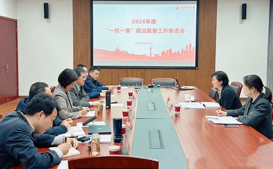 学校召开政治监督工作推进会