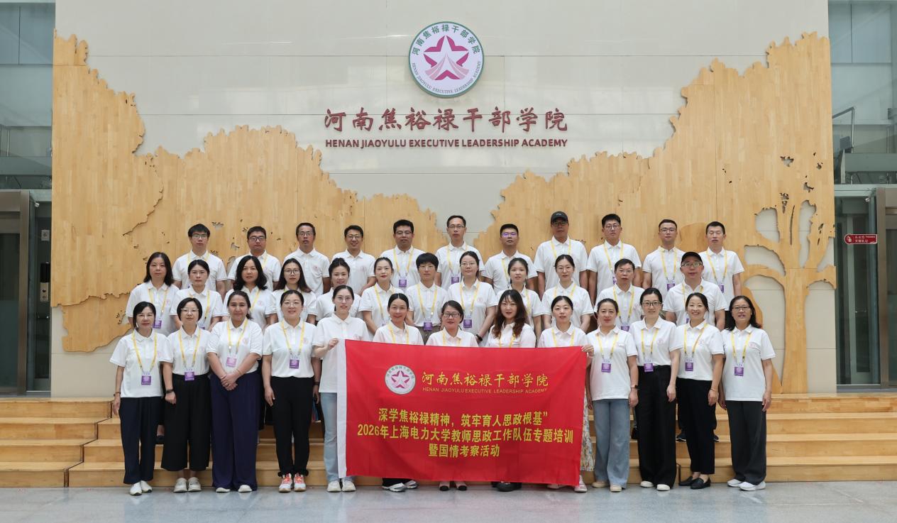 我校教师思政工作队伍专题培训暨第五期教师国情考察培训班开班