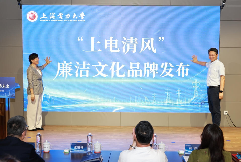我校举办“电亮初心·廉铸未来”能源电力行业廉洁文化协同育人研讨会