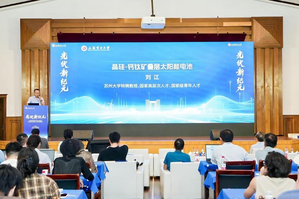 “光伏新纪元:光伏领域前沿技术迭代与新能源时代背景下高素质人才培养”主题论坛在我校举办 “光伏新纪元:光伏领域前沿技术迭代与新能源时代背景下高素质人才培养”主题论坛在我校举办
