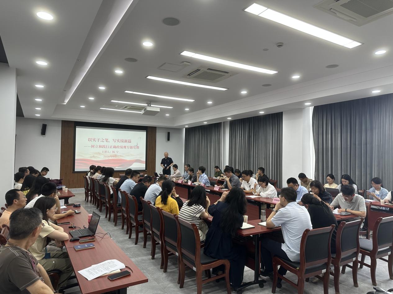 杨宁讲授树立和践行正确政绩观专题党课 杨宁讲授树立和践行正确政绩观专题党课