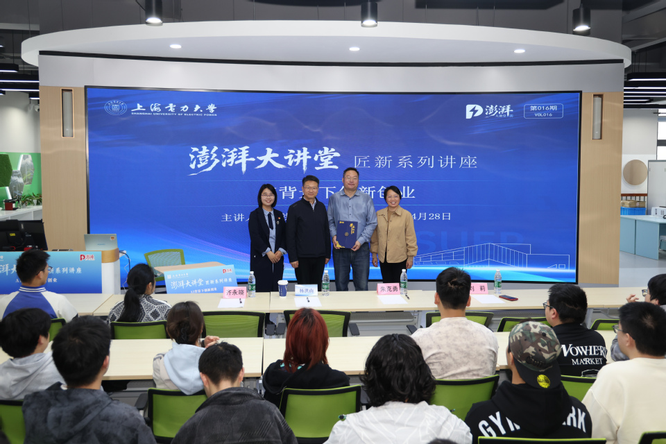 上海市劳模杨洪山做客我校澎湃大讲堂 探讨如何在AI背景下创新创业