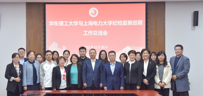 华东理工大学党委副书记、纪委书记龚跃率队来校交流