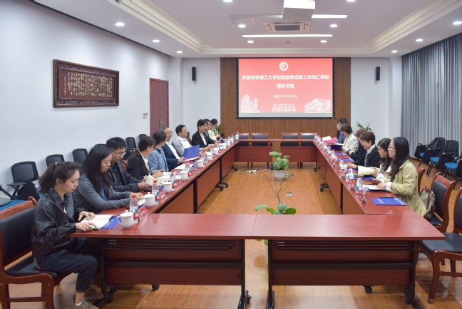 华东理工大学党委副书记、纪委书记龚跃率队来校交流