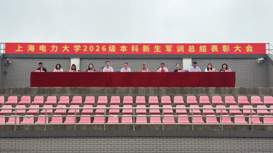 我校举行2026级本科新生军训总结表彰大会 我校举行2026级本科新生军训总结表彰大会