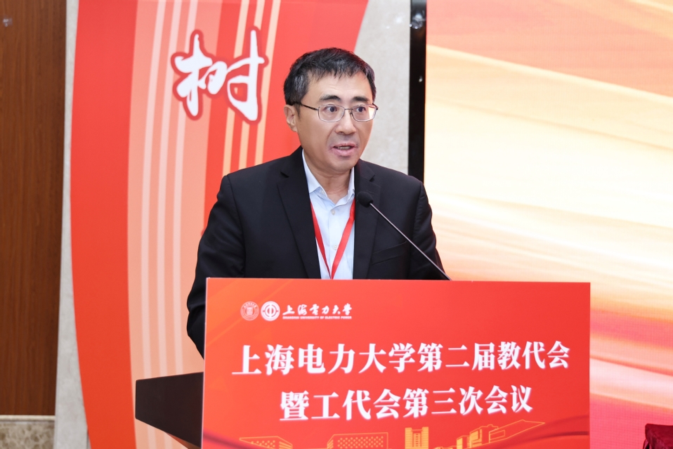 上海电力大学第二届教代会暨工代会第三次会议开幕