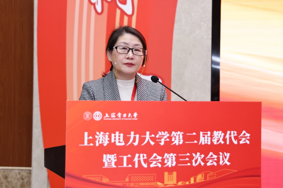 上海电力大学第二届教代会暨工代会第三次会议开幕