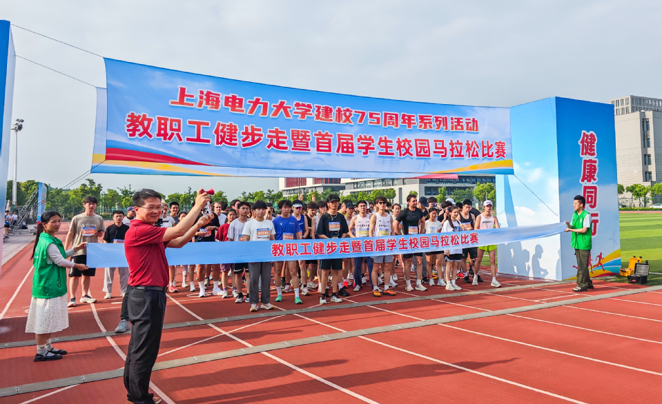 我校首届校园马拉松在临港校区火热开跑 我校首届校园马拉松在临港校区火热开跑